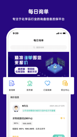 每日询单软件