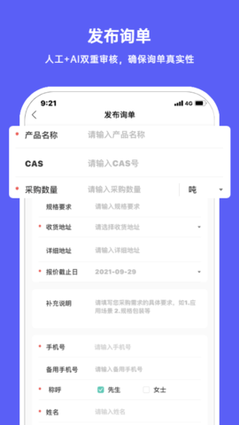 每日询单软件