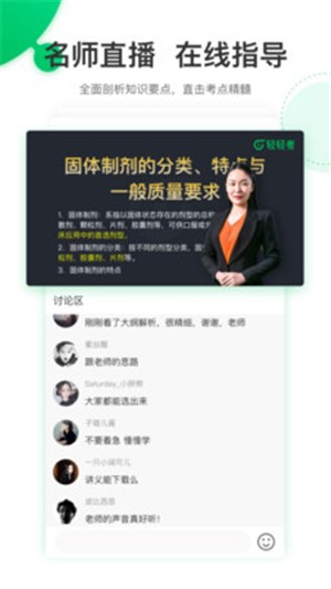 轻轻考药师