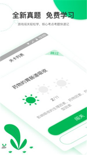 轻轻考药师