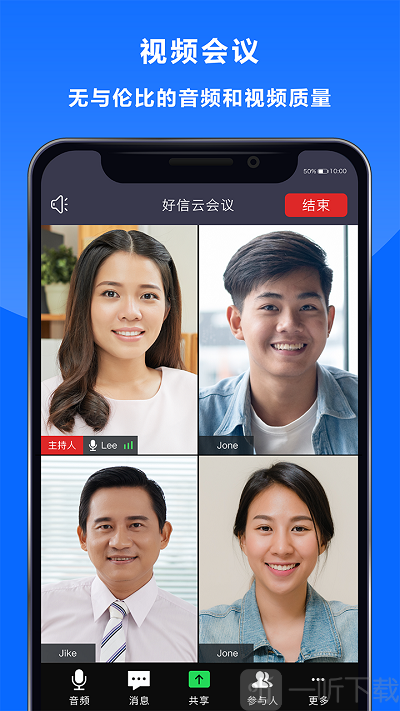 好信云会议app下载-好信云会议最新版下载v3.6.3