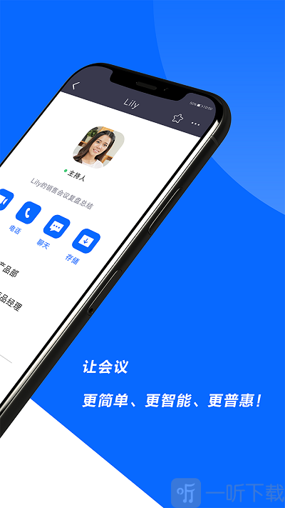 好信云会议app下载-好信云会议最新版下载v3.6.3