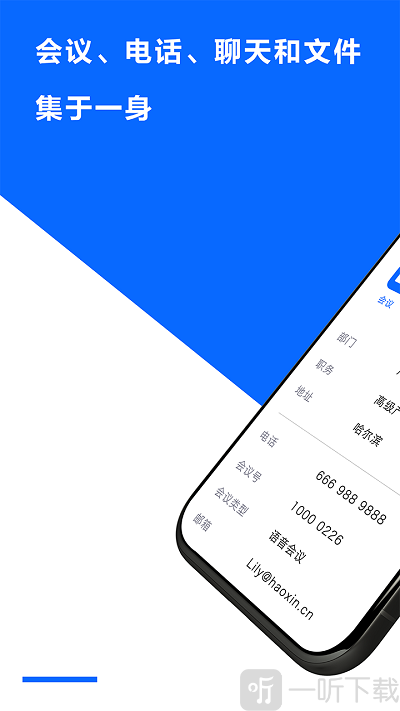 好信云会议app下载-好信云会议最新版下载v3.6.3