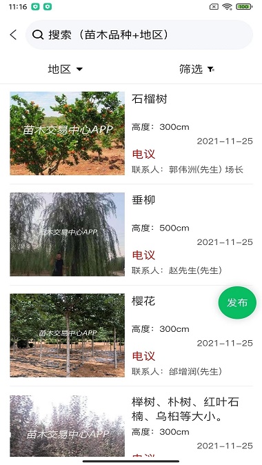 苗木交易中心
