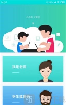 小儿郎赶考app手机版下载-小儿郎赶考最新版下载v1.5.0