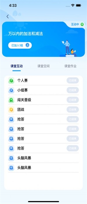 天赐云互动课堂
