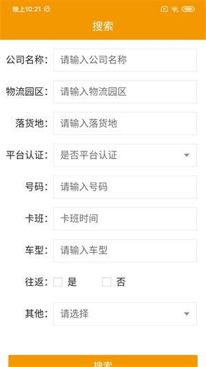 坤震鲜运司机版