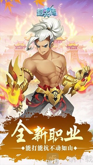 封天传封神传说游戏下载-封天传封神传说手机版下载v4.0