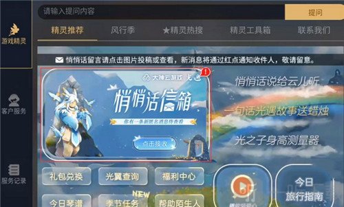光遇悄悄话信箱怎么查看留言 悄悄话信箱查看留言方法介绍