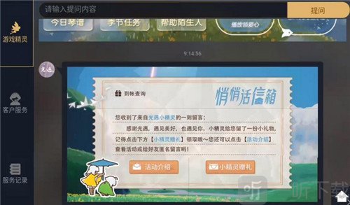 光遇悄悄话信箱怎么查看留言 悄悄话信箱查看留言方法介绍