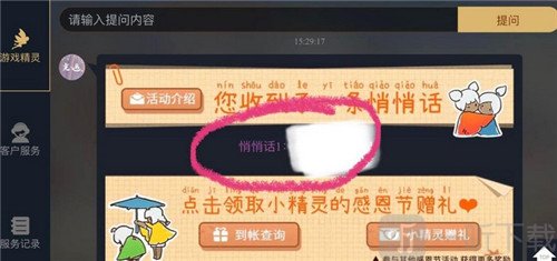 光遇悄悄话信箱怎么查看留言 悄悄话信箱查看留言方法介绍