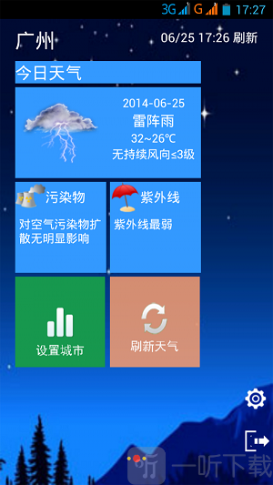 晴雨攻略
