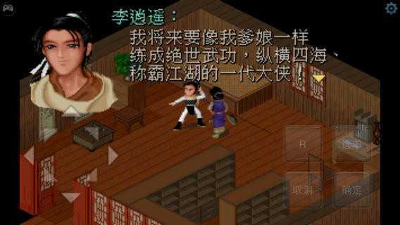 仙剑奇侠传归隐版