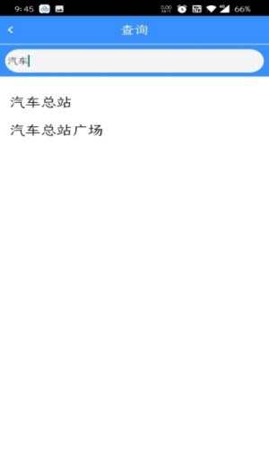 滨州掌上公交