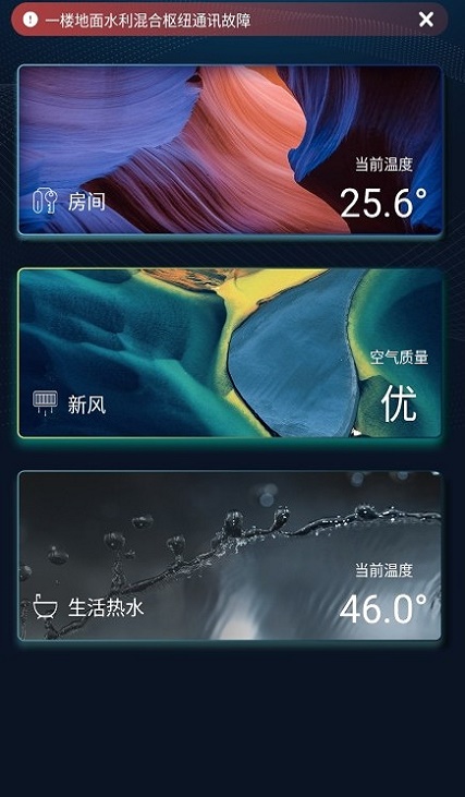 微气候管家