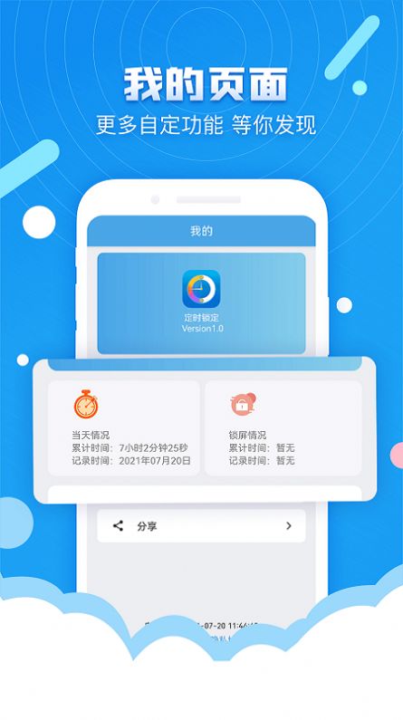 番茄定時鎖屏