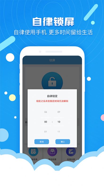 番茄定時鎖屏