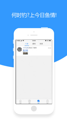 今日鱼情