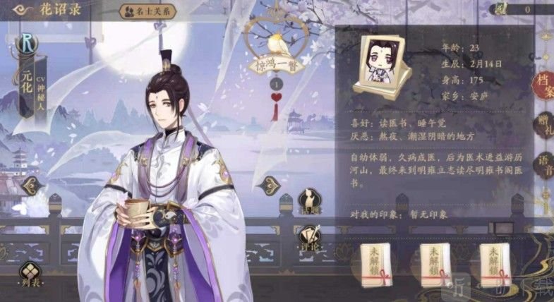 花亦山心之月SSR强度排行榜 SSR名士哪个最强