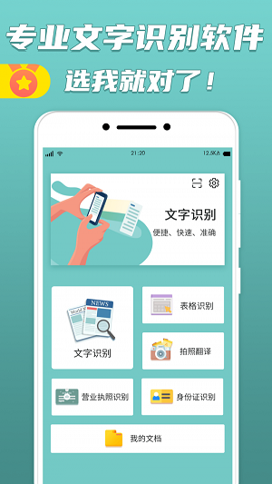 天天传图识字工具