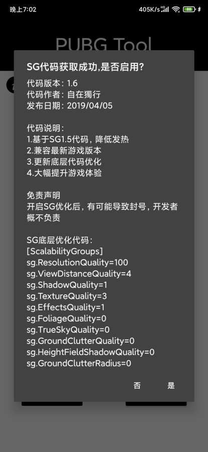 pubgtool180帧