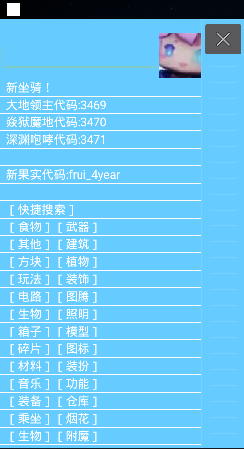 迷你世界代码查询器