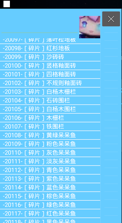 迷你世界代码查询器
