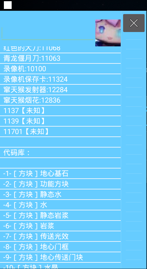 迷你世界代码查询器
