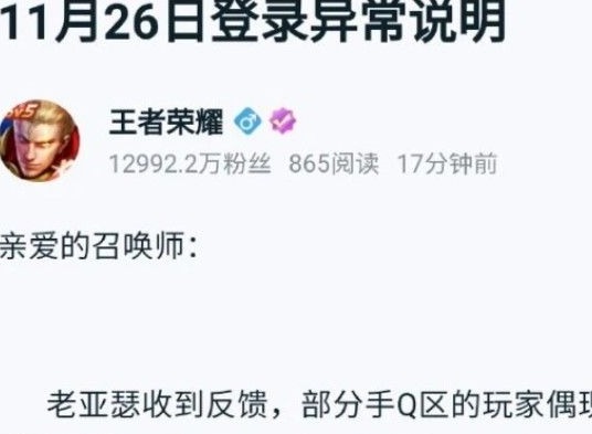 王者荣耀qq登不上去怎么办 qq授权无法登录原因及解决方法一览