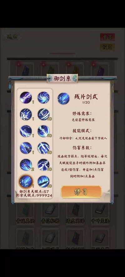 无限流修仙模拟器修改器