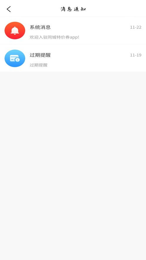 同城特价券商家端