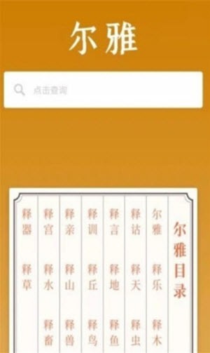 尔雅