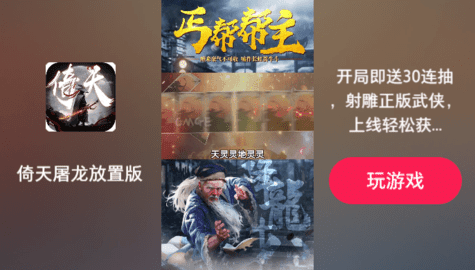 倚天屠龙