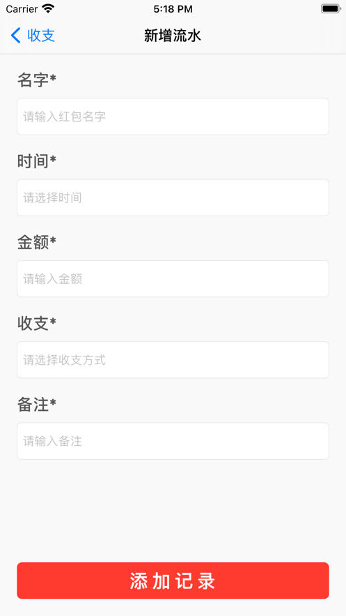 小红提醒记录