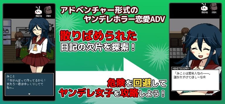 病娇恋爱冒险