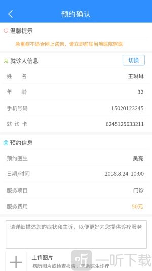 洪中智慧医院最新版下载-洪中智慧医院app安卓版下载v1.0.0