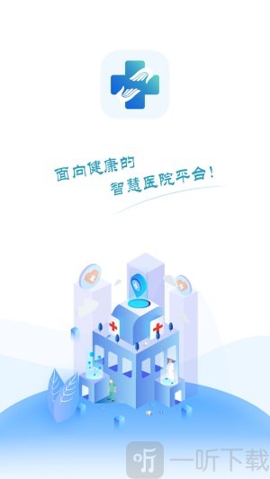 洪中智慧医院最新版下载-洪中智慧医院app安卓版下载v1.0.0