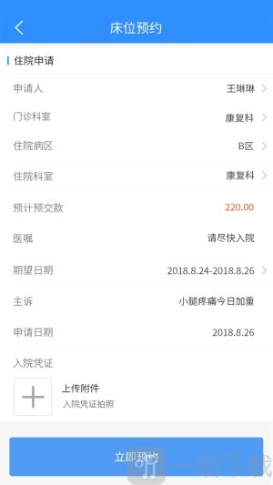 洪中智慧医院最新版下载-洪中智慧医院app安卓版下载v1.0.0