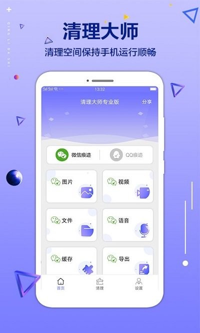 手机文件清理