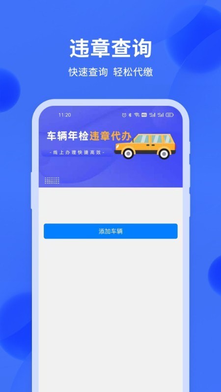 並且還可以查詢到自己車輛的違章信息,幫助