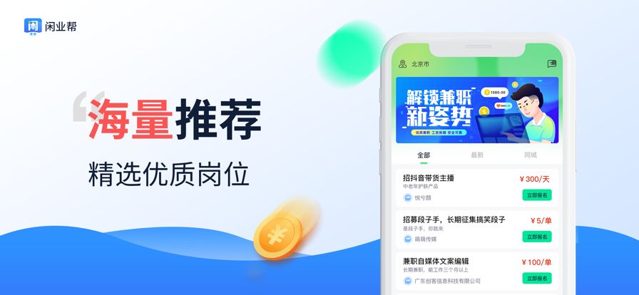 闲业帮