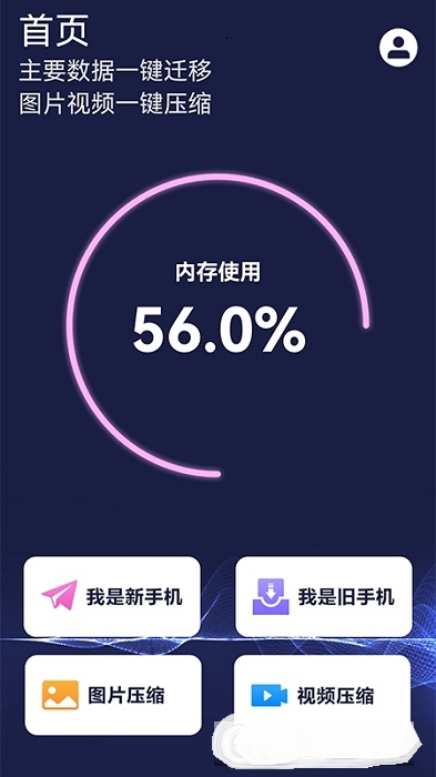 手机数据换机助手