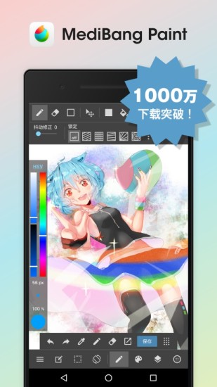 《medibangpaintpro》软件优势