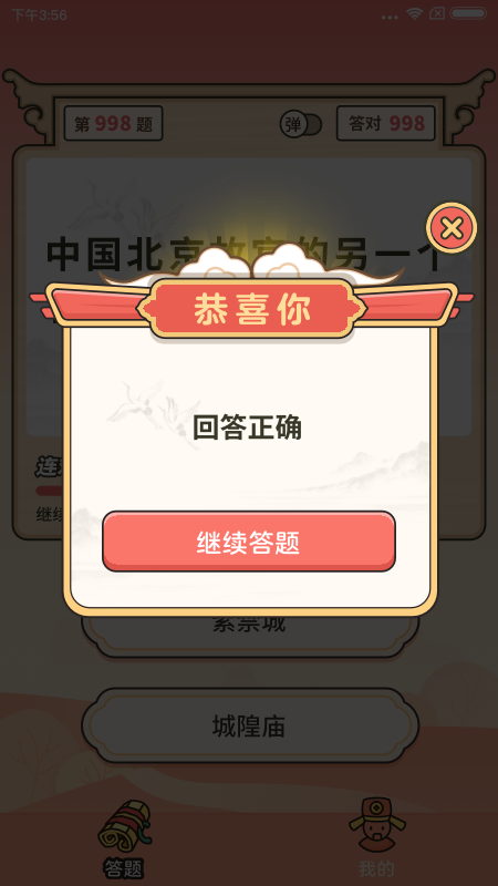 答題黃金屋