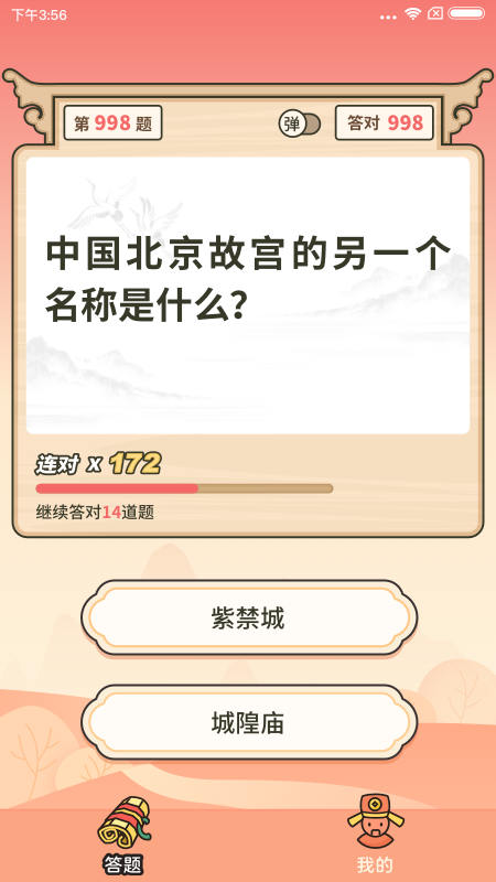 答題黃金屋