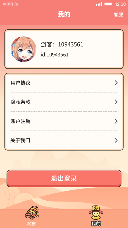 答題黃金屋