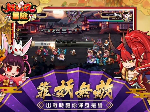 妖妖玖冒险
