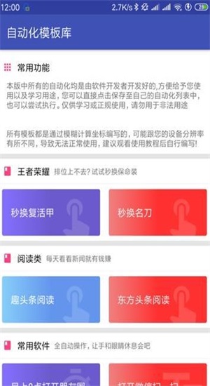 王者一键换装神器