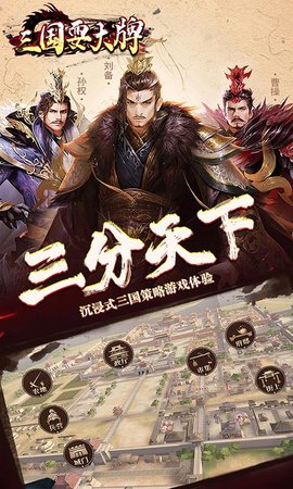 三国耍大牌