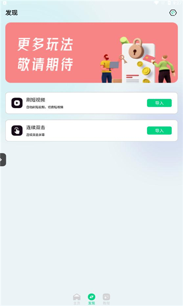 游戲連點器